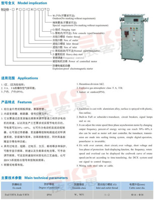 BQJ-防爆自耦降壓電磁起動器 廠家直銷定做-供求商機-樂清市依客思電氣有限公司