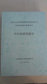 【石家莊房地產(chǎn)項目申請報告代寫單位選中凱】價格,廠家,管理咨詢-搜了網(wǎng)